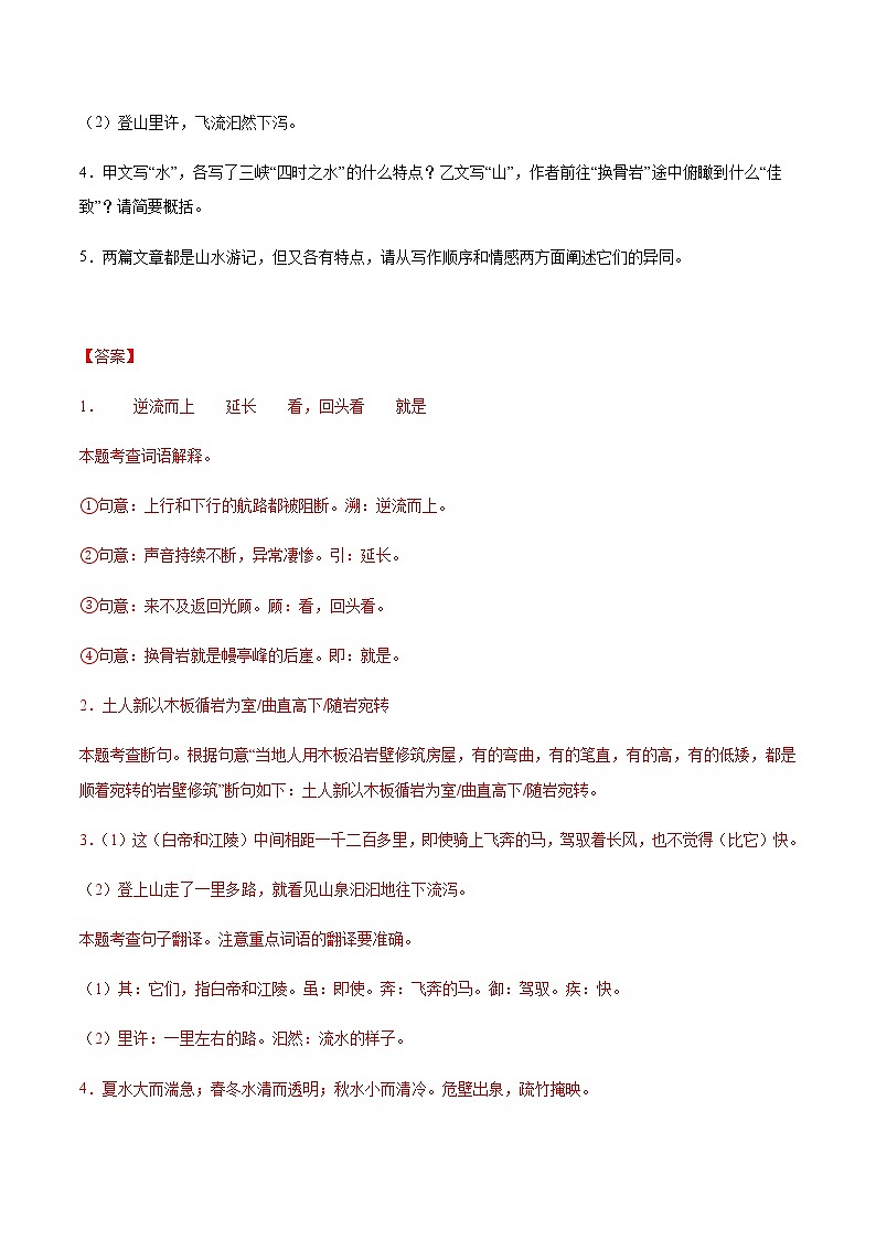 2021中考语文专项复习卷：专题42 文言文阅读与鉴赏：文言文翻译 （含原卷及解析卷）02