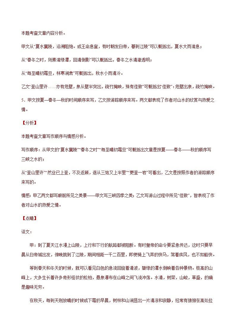 2021中考语文专项复习卷：专题42 文言文阅读与鉴赏：文言文翻译 （含原卷及解析卷）03