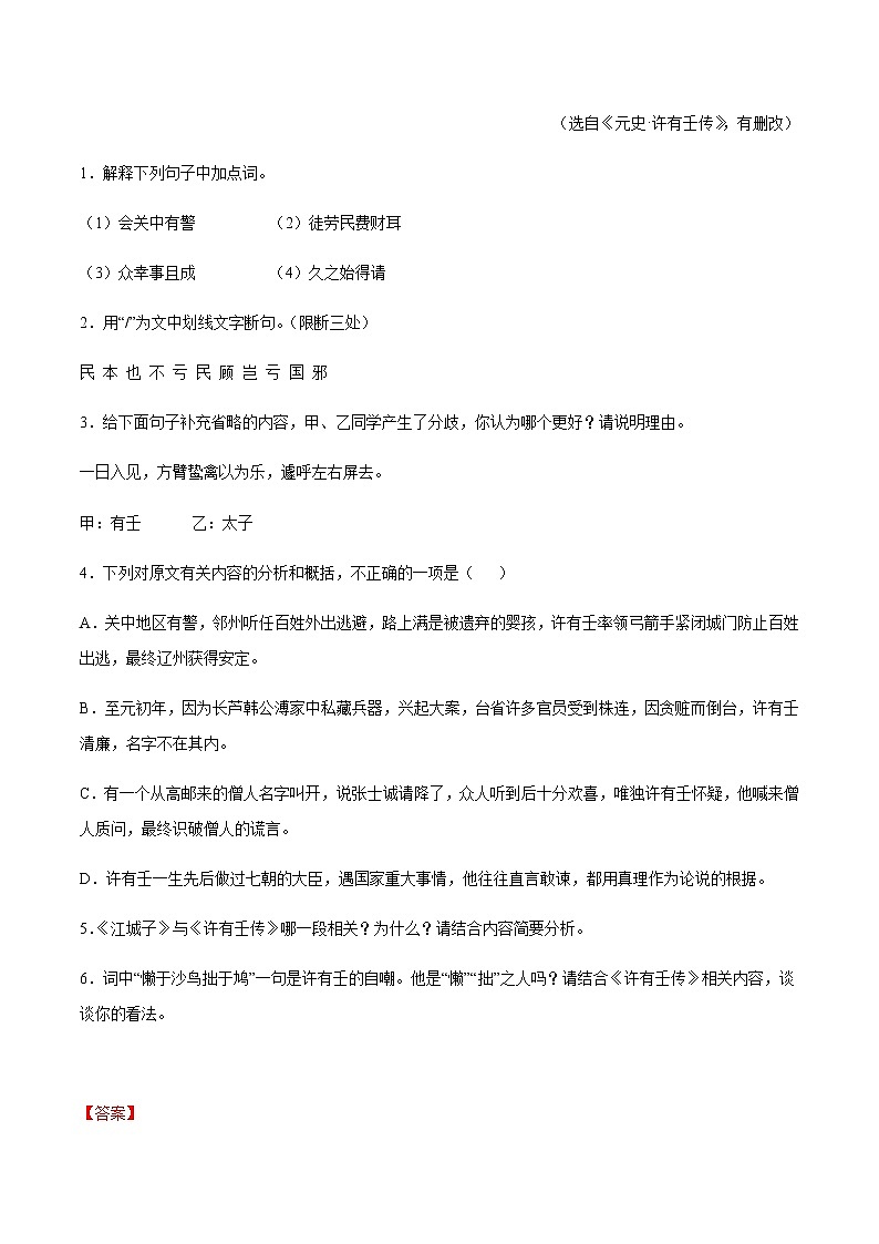 2021中考语文专项复习卷：专题43 文言文题材分类：人物传记 （含原卷及解析卷）02