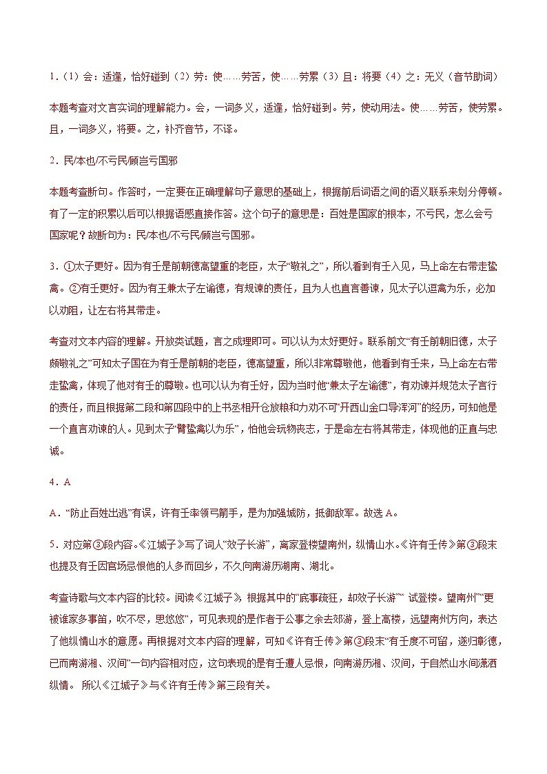 2021中考语文专项复习卷：专题43 文言文题材分类：人物传记 （含原卷及解析卷）03