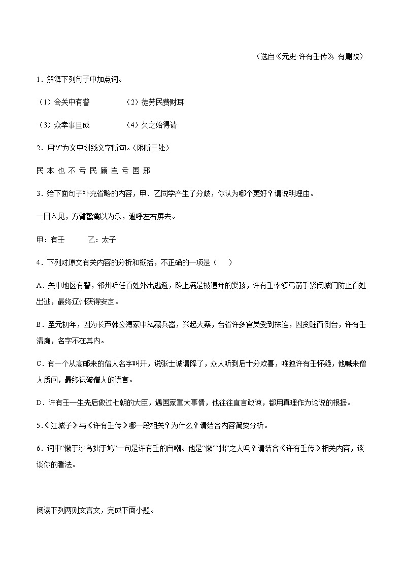 2021中考语文专项复习卷：专题43 文言文题材分类：人物传记 （含原卷及解析卷）02