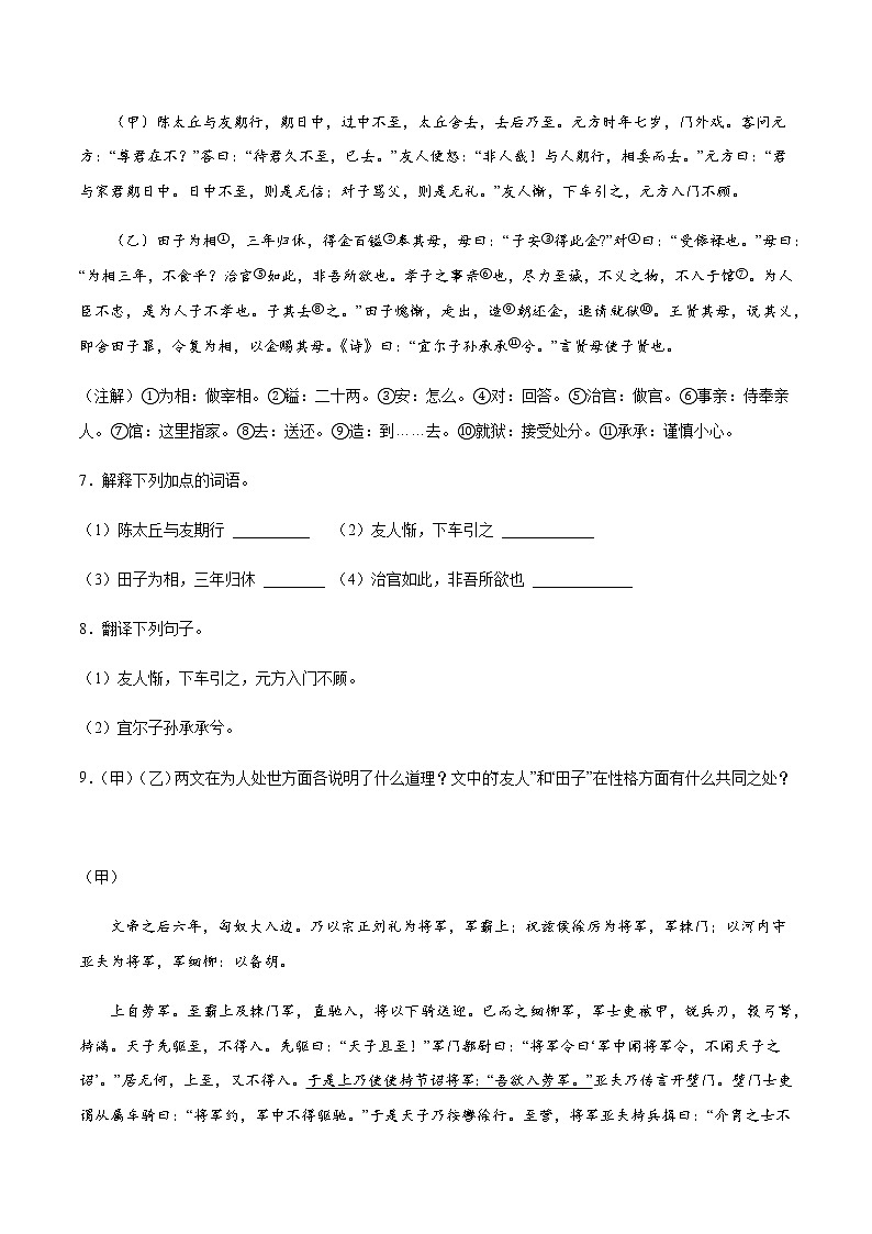 2021中考语文专项复习卷：专题43 文言文题材分类：人物传记 （含原卷及解析卷）03