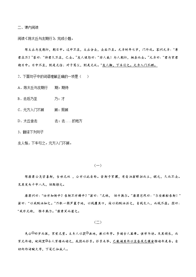 2021中考语文专项复习卷：专题44 文言文题材分类：历史事件 （含原卷及解析卷）02