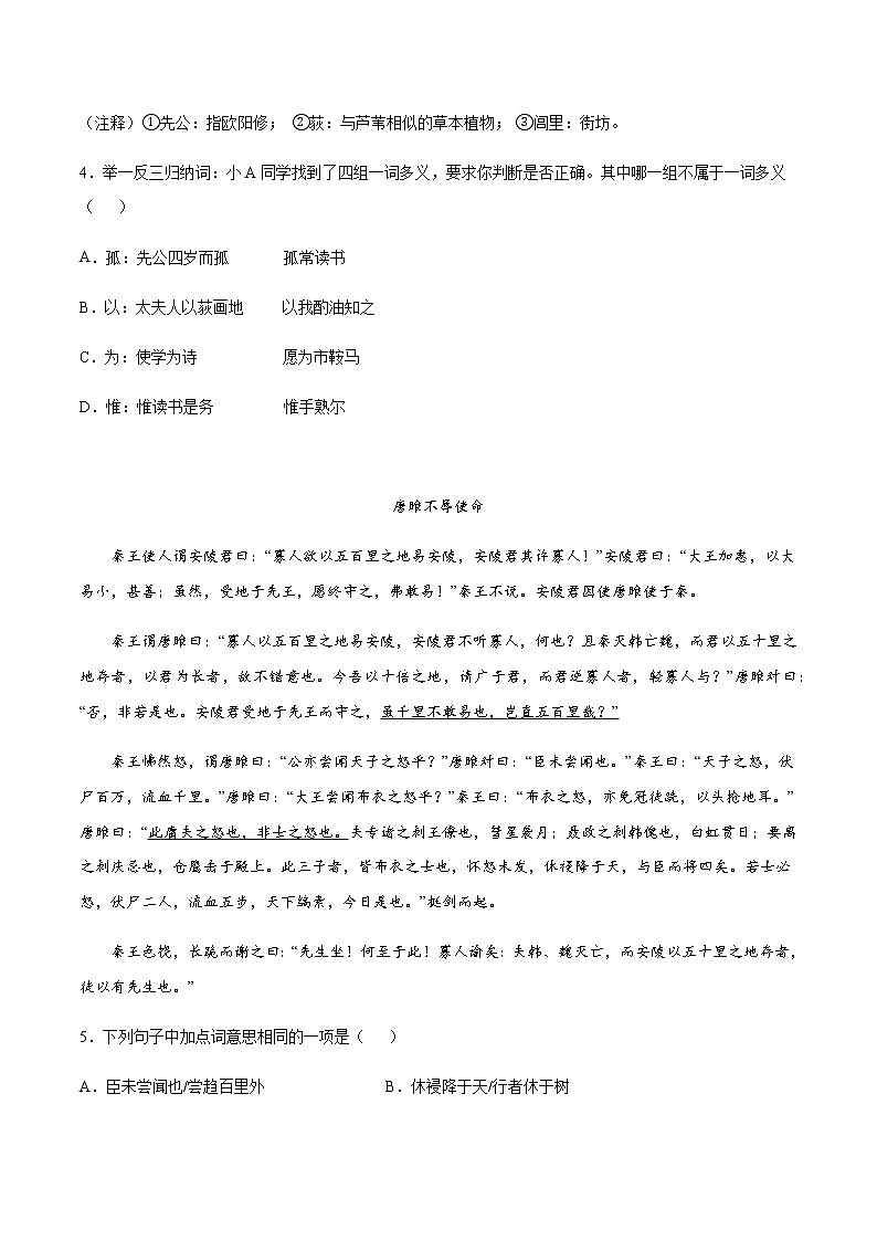 2021中考语文专项复习卷：专题44 文言文题材分类：历史事件 （含原卷及解析卷）03