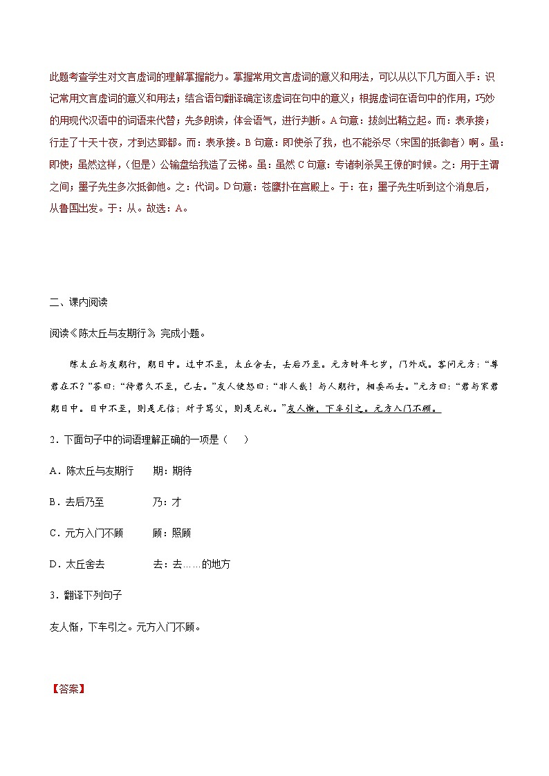 2021中考语文专项复习卷：专题44 文言文题材分类：历史事件 （含原卷及解析卷）02
