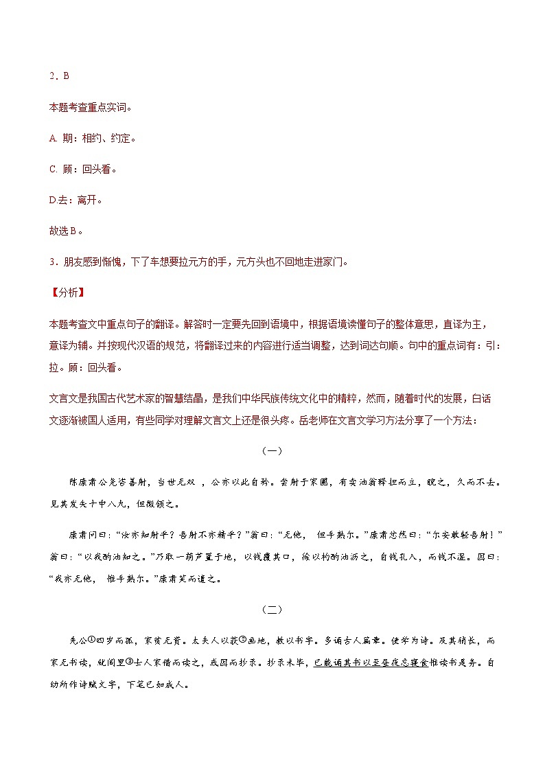 2021中考语文专项复习卷：专题44 文言文题材分类：历史事件 （含原卷及解析卷）03