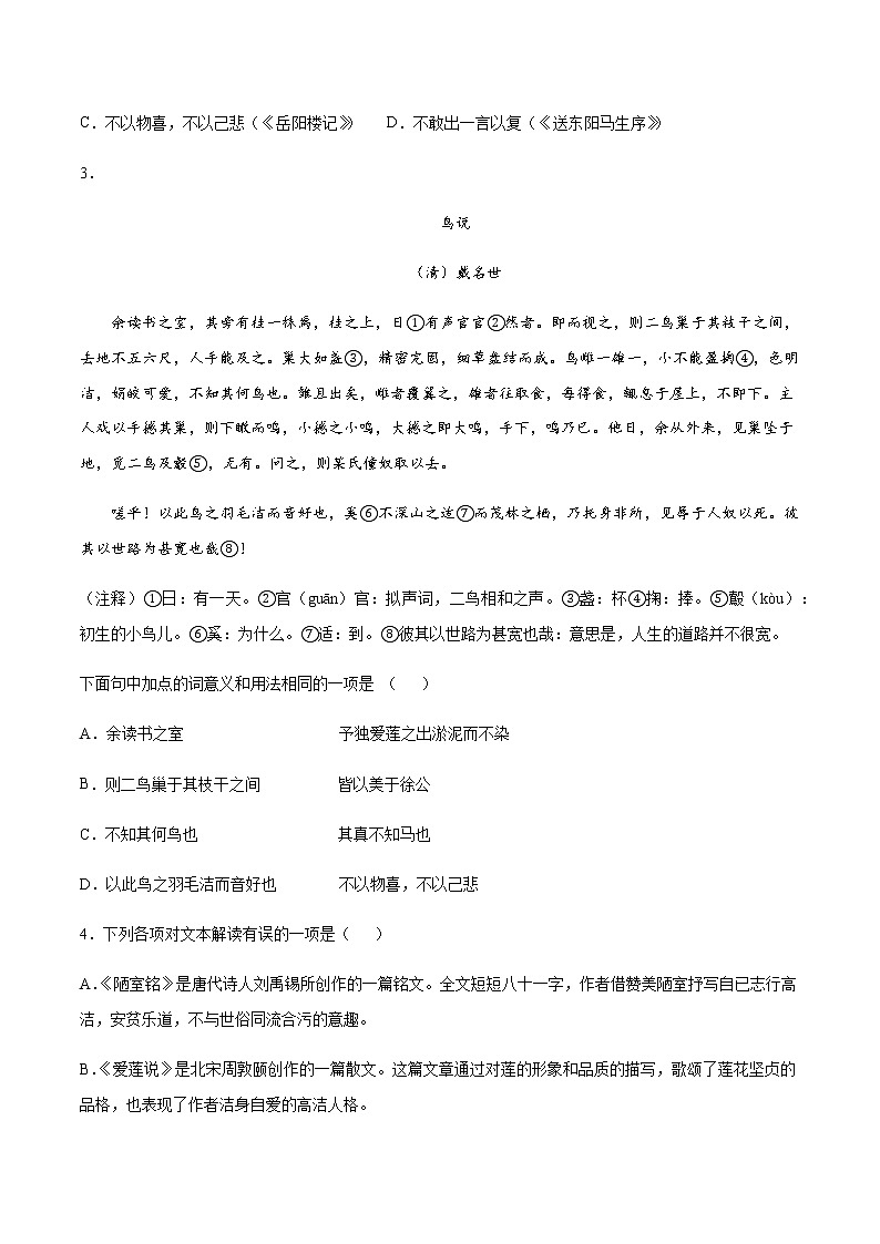 2021中考语文专项复习卷：专题45 文言文题材分类：议论说理 （含原卷及解析卷）02