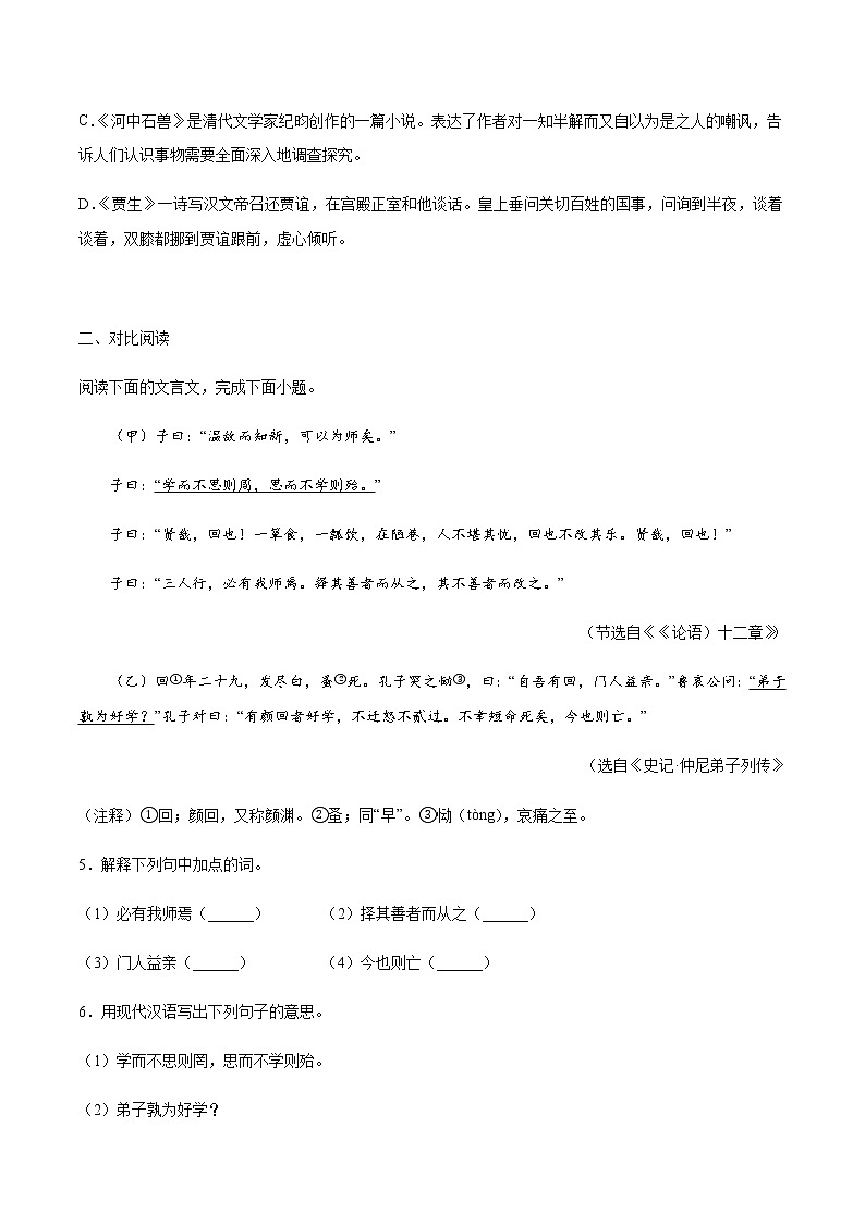 2021中考语文专项复习卷：专题45 文言文题材分类：议论说理 （含原卷及解析卷）03
