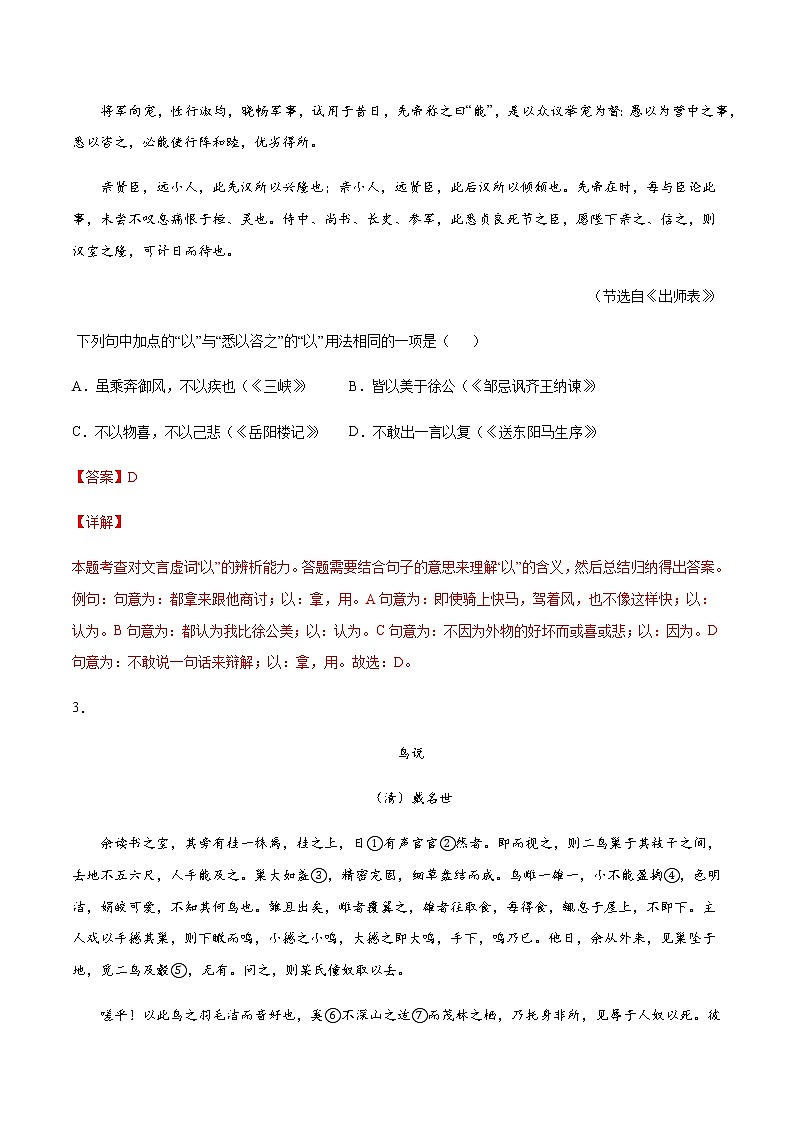 2021中考语文专项复习卷：专题45 文言文题材分类：议论说理 （含原卷及解析卷）02
