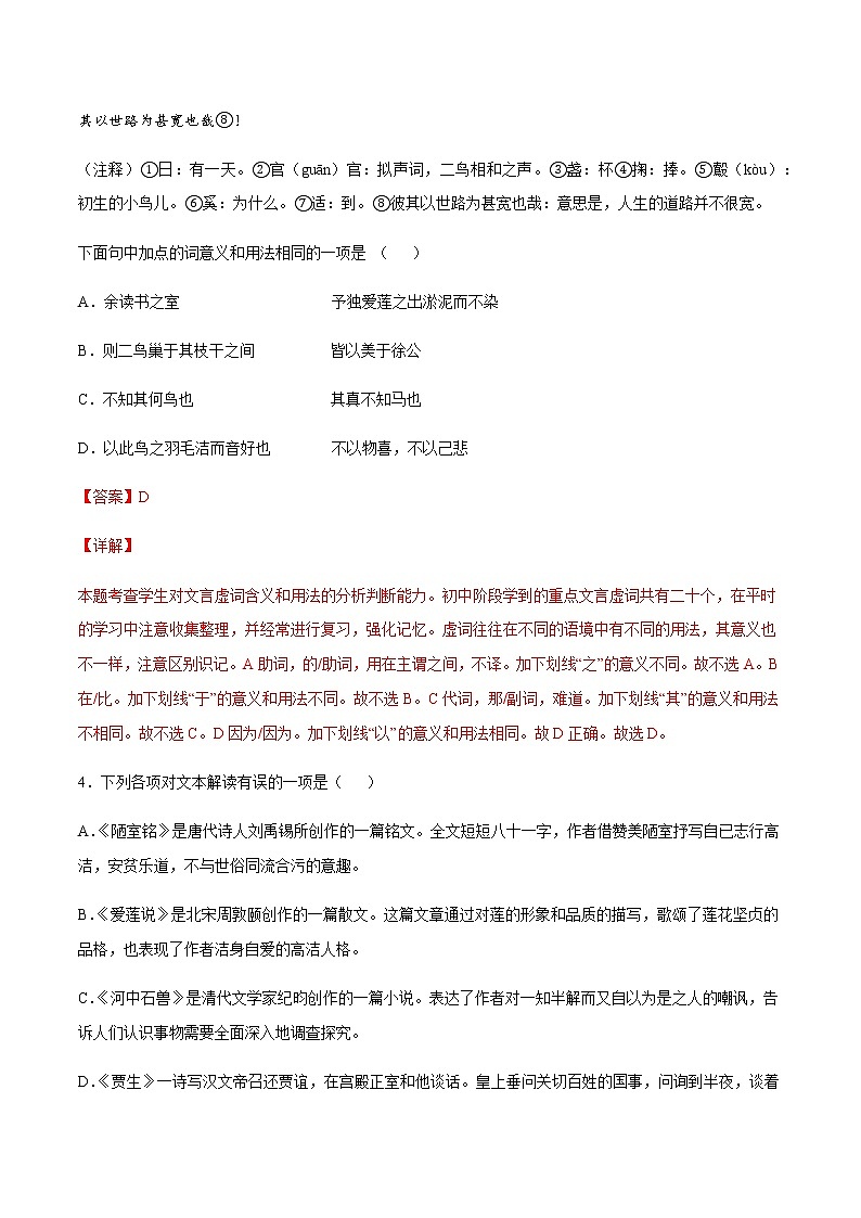 2021中考语文专项复习卷：专题45 文言文题材分类：议论说理 （含原卷及解析卷）03