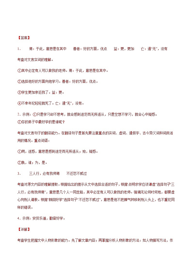 2021中考语文专项复习卷：专题47 文言文题材分类：日常生活（含原卷及解析卷）02