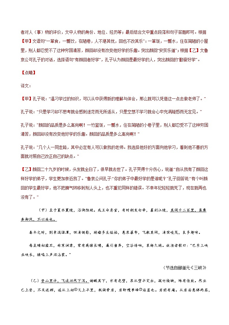 2021中考语文专项复习卷：专题47 文言文题材分类：日常生活（含原卷及解析卷）03