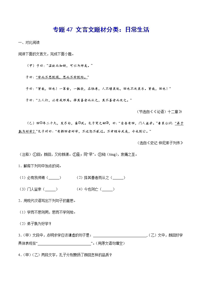 2021中考语文专项复习卷：专题47 文言文题材分类：日常生活（含原卷及解析卷）01