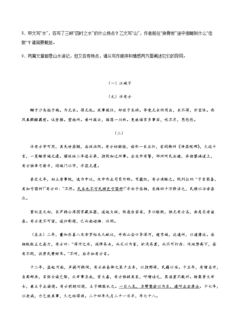 2021中考语文专项复习卷：专题47 文言文题材分类：日常生活（含原卷及解析卷）03