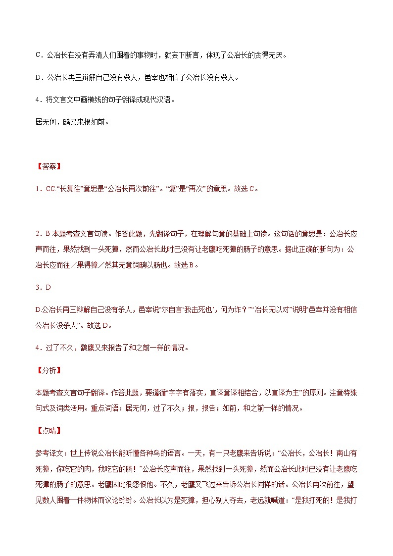 2021中考语文专项复习卷：专题48 文言文题材分类：寓言神话 （含原卷及解析卷）02