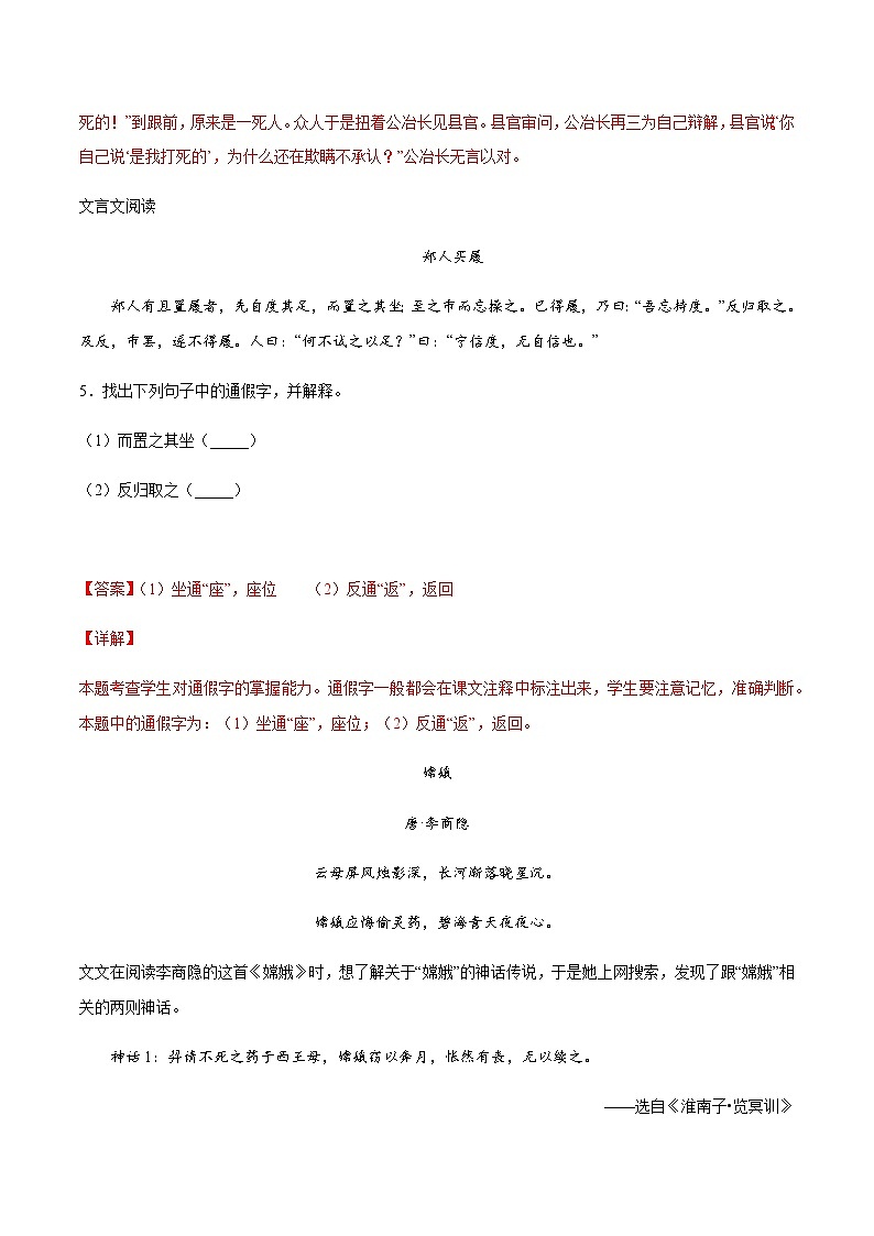 2021中考语文专项复习卷：专题48 文言文题材分类：寓言神话 （含原卷及解析卷）03