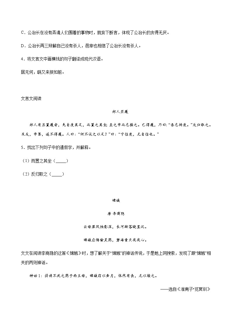 2021中考语文专项复习卷：专题48 文言文题材分类：寓言神话 （含原卷及解析卷）02