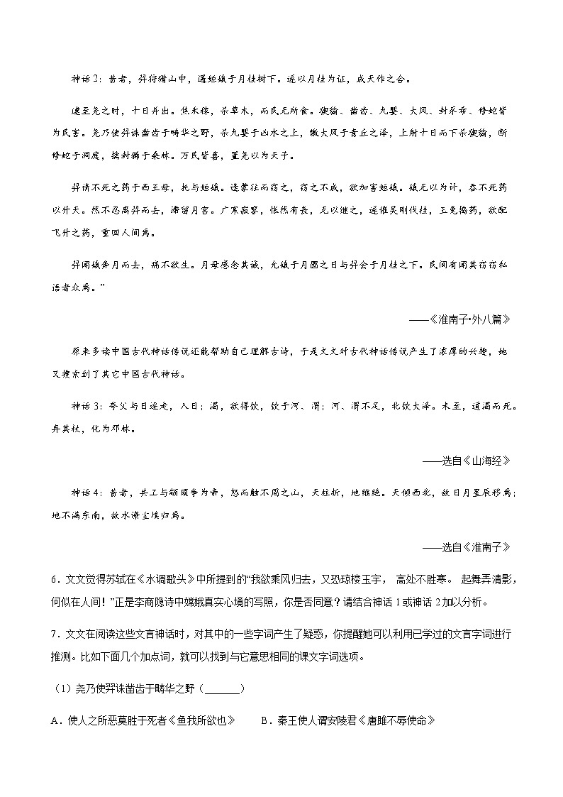 2021中考语文专项复习卷：专题48 文言文题材分类：寓言神话 （含原卷及解析卷）03