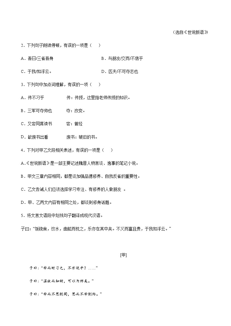 2021中考语文专项复习卷：专题49 文言文题材分类：读书学习 （含原卷及解析卷）02