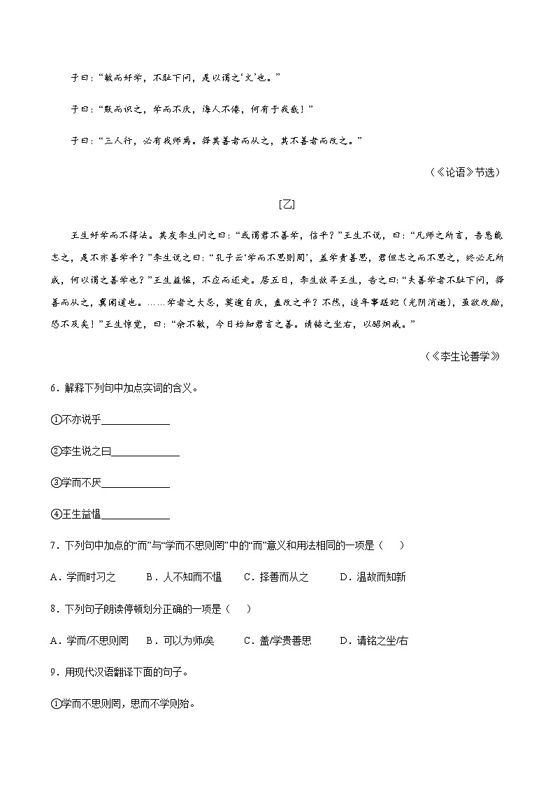 2021中考语文专项复习卷：专题49 文言文题材分类：读书学习 （含原卷及解析卷）03