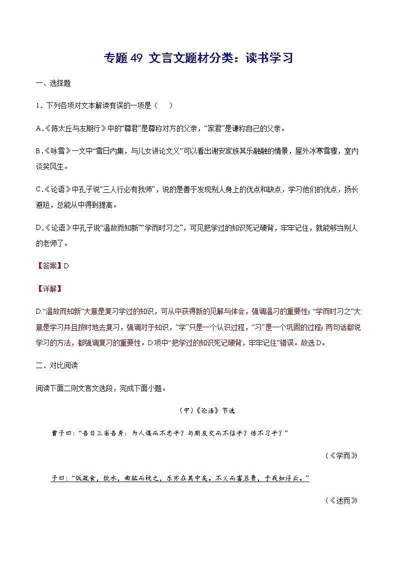 2021中考语文专项复习卷：专题49 文言文题材分类：读书学习 （含原卷及解析卷）01