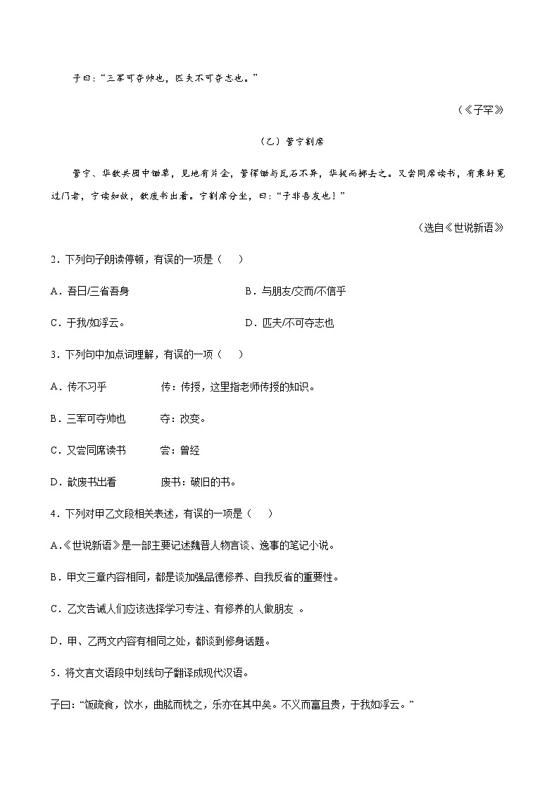 2021中考语文专项复习卷：专题49 文言文题材分类：读书学习 （含原卷及解析卷）02