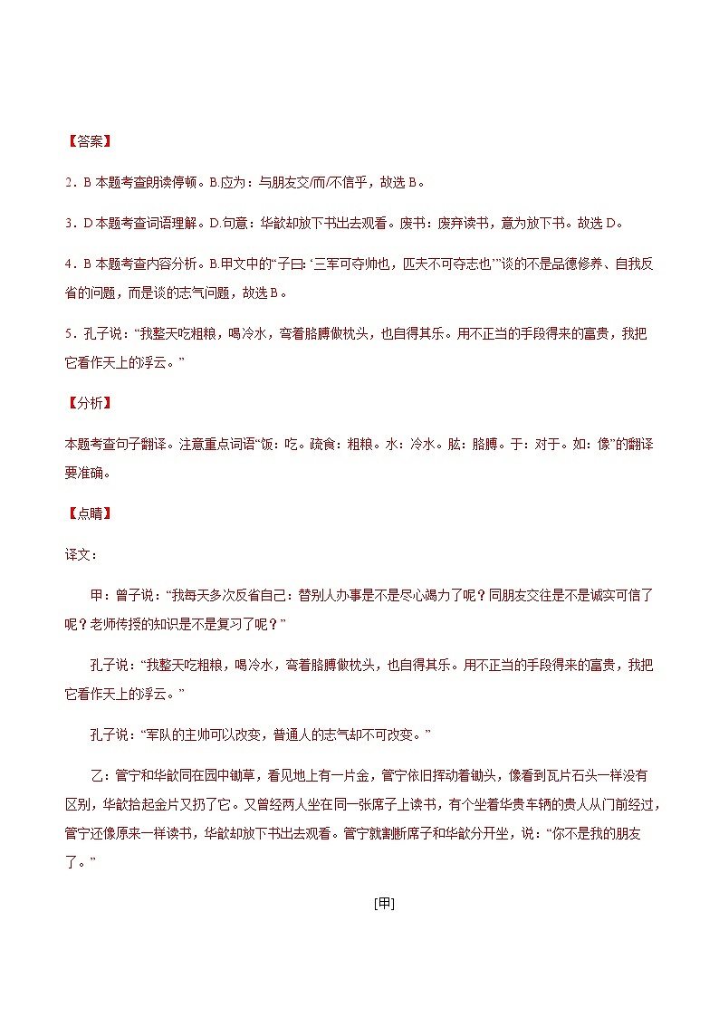 2021中考语文专项复习卷：专题49 文言文题材分类：读书学习 （含原卷及解析卷）03
