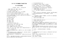 人教部编版八年级下册第一单元单元综合与测试练习