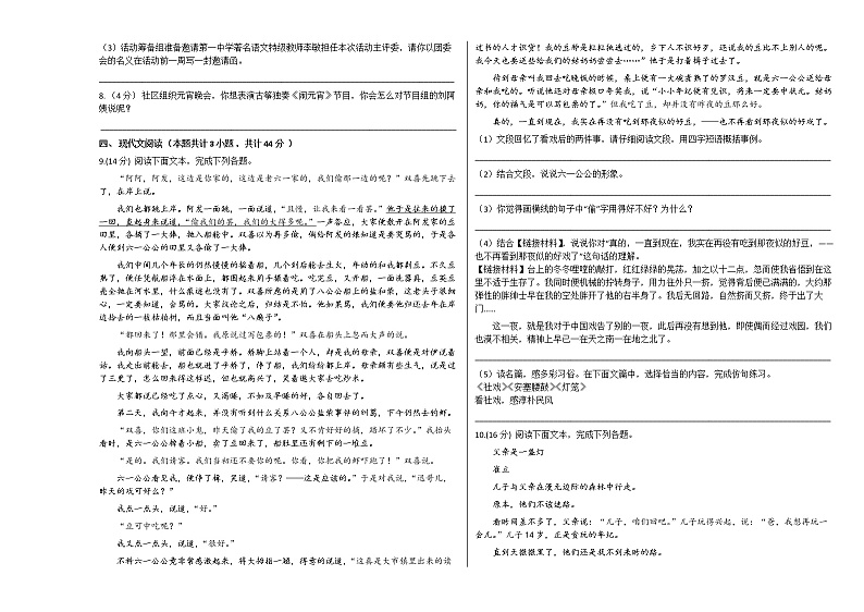 2021年部编版八年级语文下册第一单元同步测试（含答案）第2页