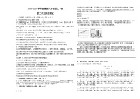 人教部编版八年级下册第二单元单元综合与测试同步练习题