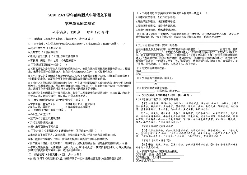2021年部编版八年级语文下册第三单元同步测试（含答案）第1页