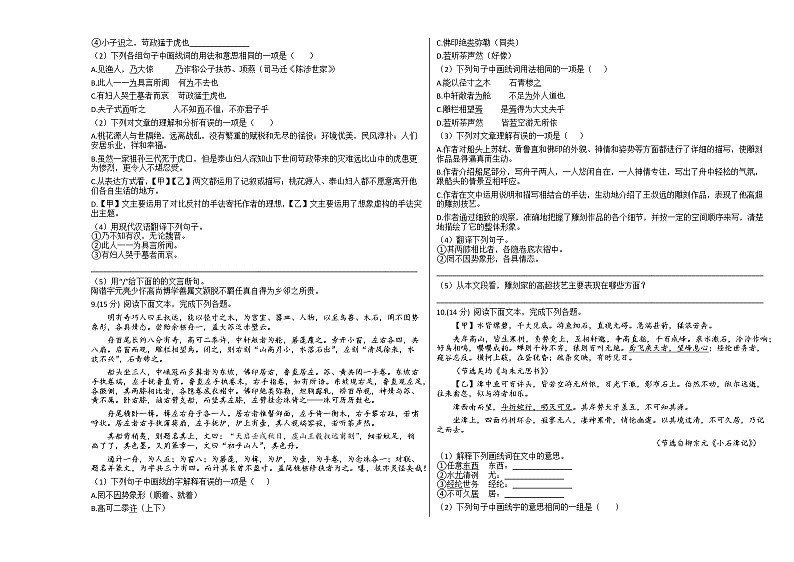 2021年部编版八年级语文下册第三单元同步测试（含答案）第2页