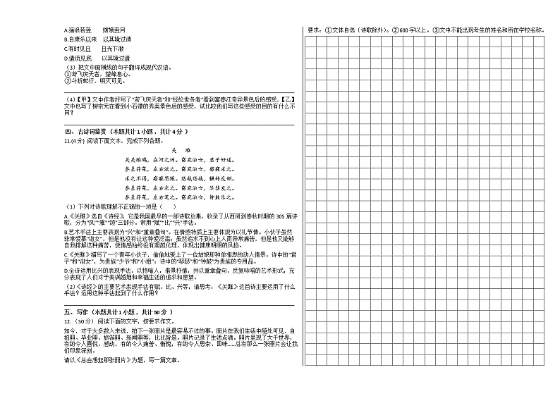 2021年部编版八年级语文下册第三单元同步测试（含答案）第3页