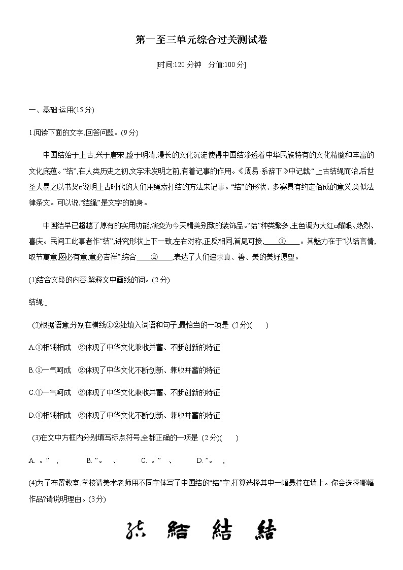 2021年人教部编版八年级语文下册第一至三单元综合过关测试卷（含答案）第1页