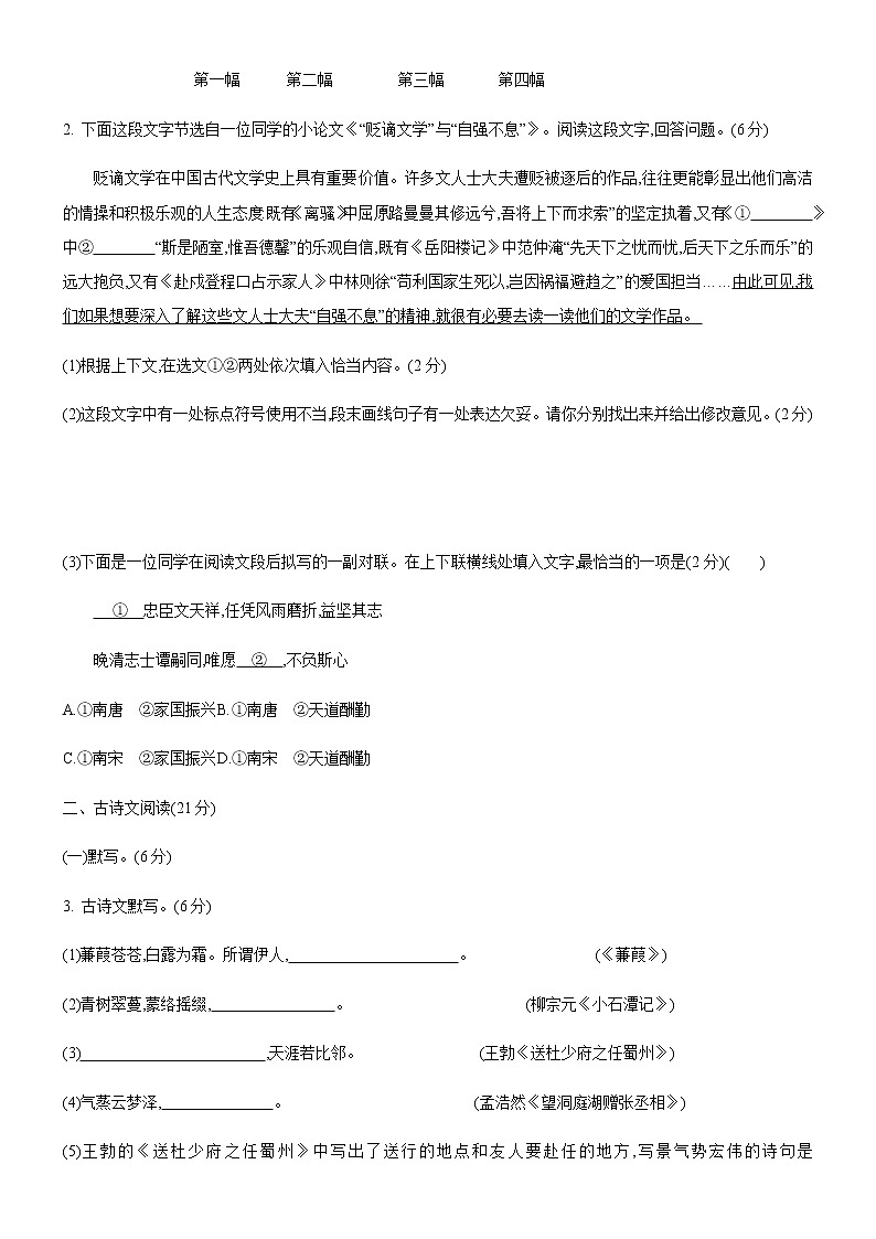 2021年人教部编版八年级语文下册第一至三单元综合过关测试卷（含答案）第2页