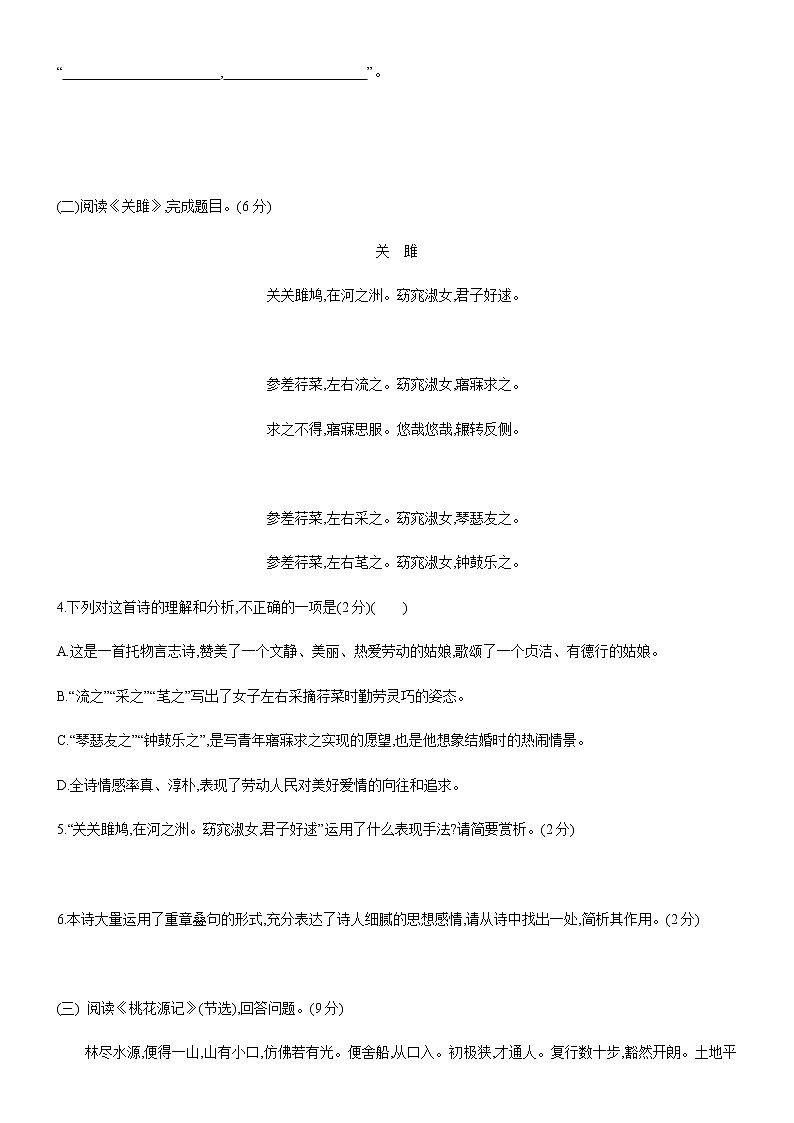 2021年人教部编版八年级语文下册第一至三单元综合过关测试卷（含答案）第3页