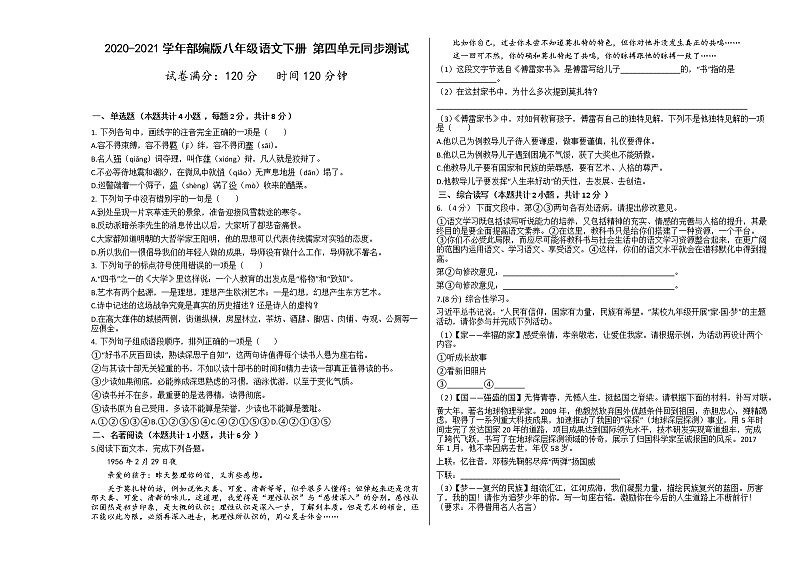 2021年部编版八年级语文下册第四单元同步测试（含答案）第1页