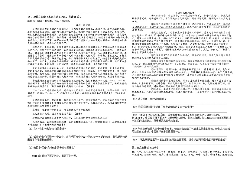 2021年部编版八年级语文下册第四单元同步测试（含答案）第2页