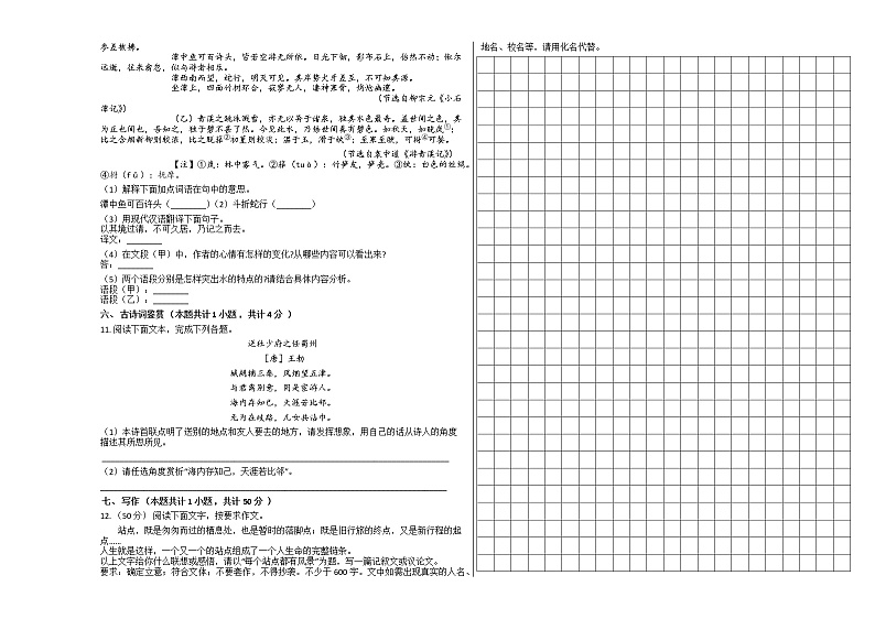 2021年部编版八年级语文下册第四单元同步测试（含答案）第3页