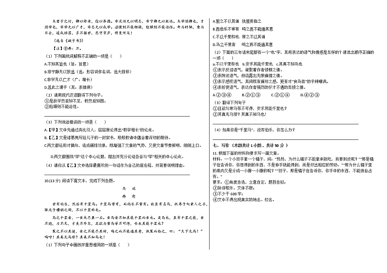 2021年部编版八年级语文下册第六单元同步测试（含答案）第3页