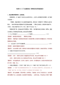 2021年中考语文必读名著专项训练卷：《钢铁是怎样炼成的》 解析卷