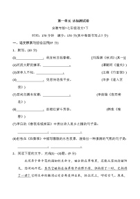 人教部编版七年级下册第一单元单元综合与测试一课一练