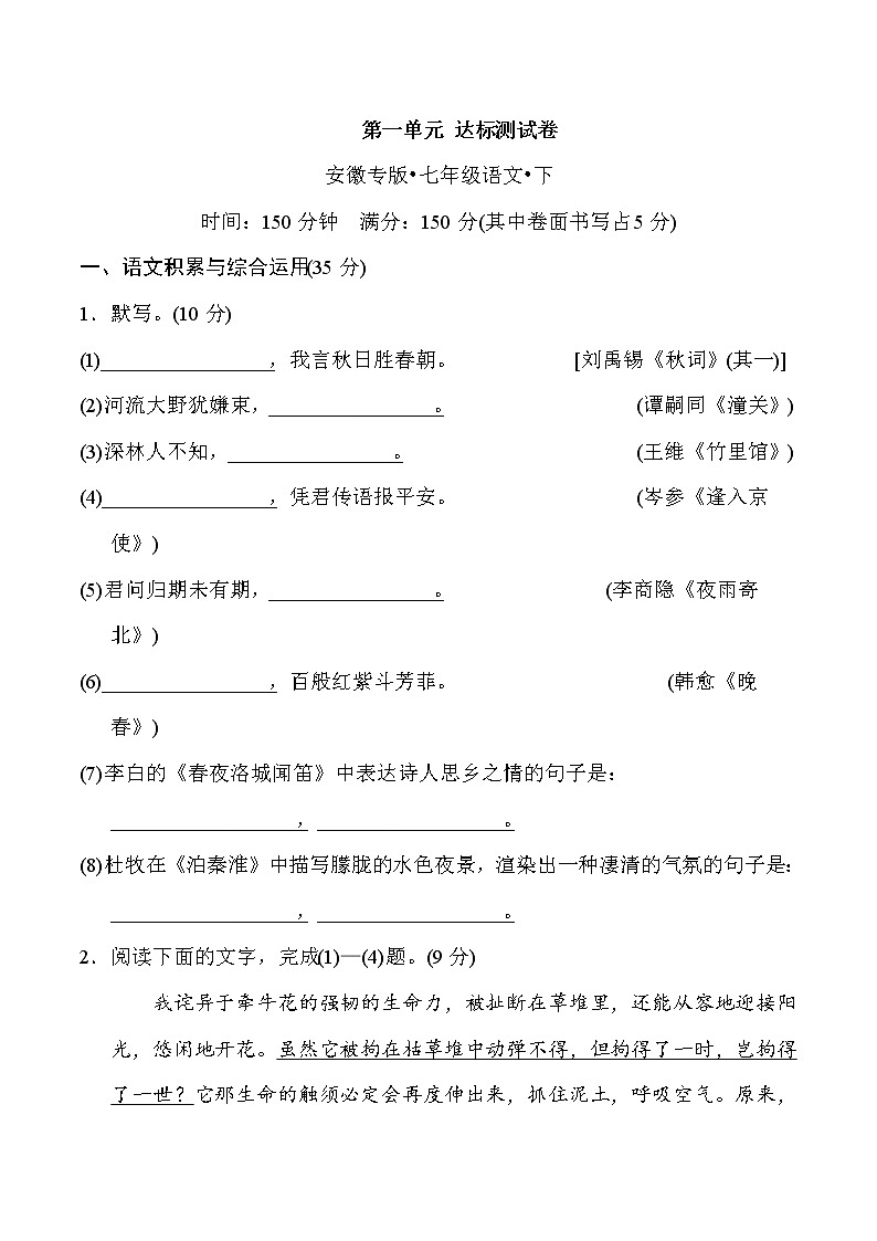 七年级语文部编版下册第一单元达标测试卷含答案01