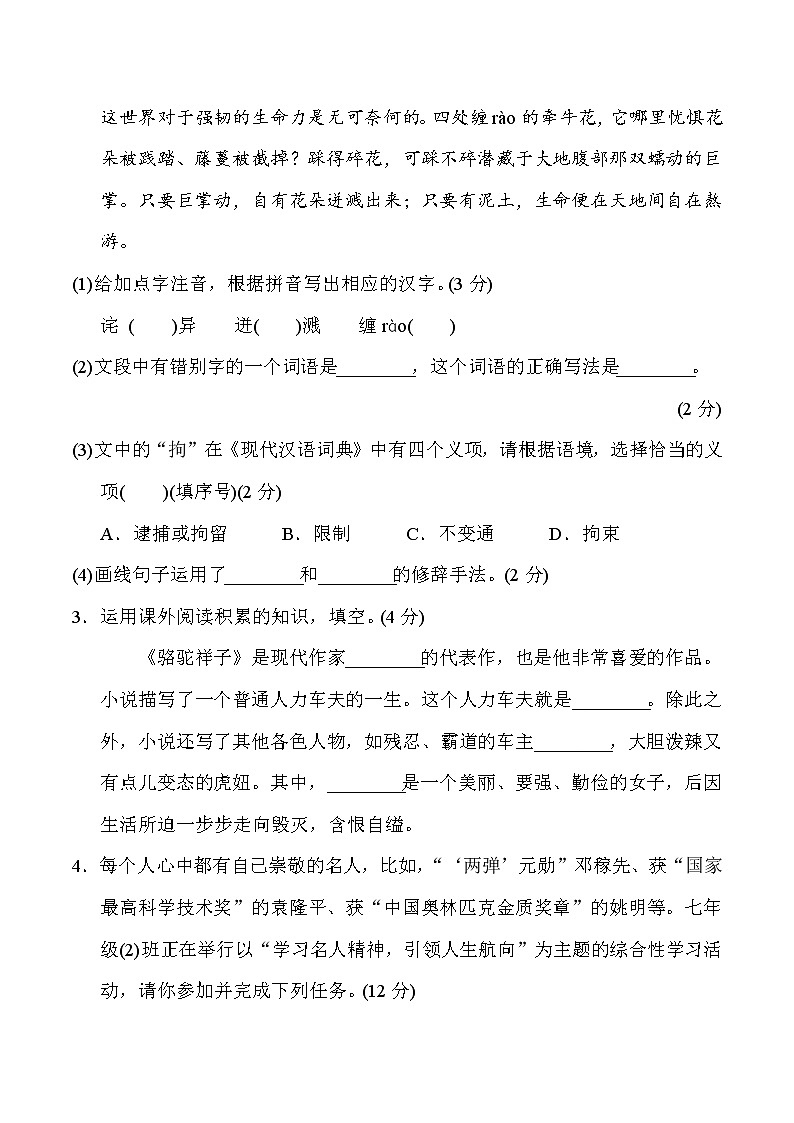 七年级语文部编版下册第一单元达标测试卷含答案02