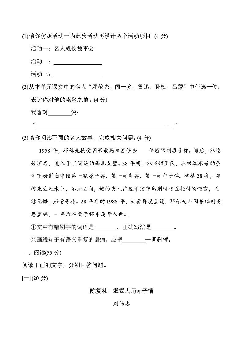 七年级语文部编版下册第一单元达标测试卷含答案03