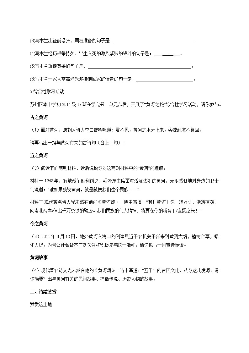 人教部编版七年级语文下册第二单元测试题含解析02
