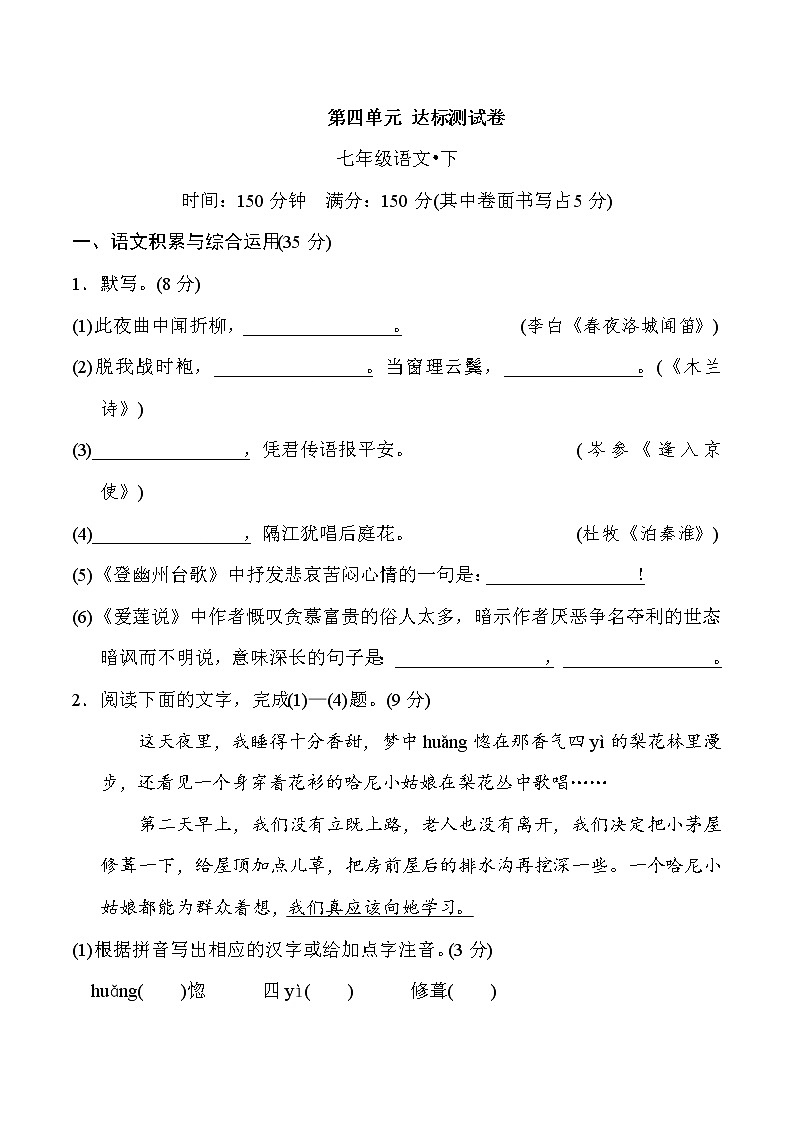 七年级语文部编版下册 第四单元 测试卷含答案01