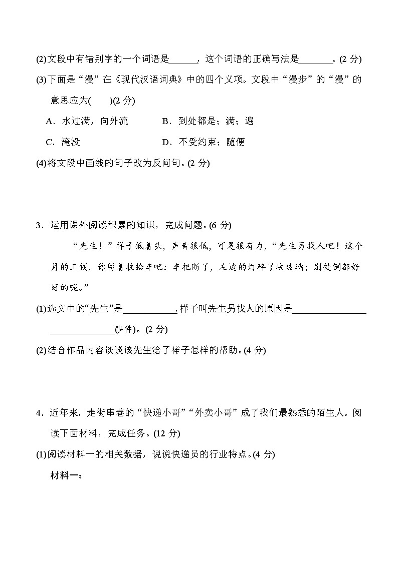 七年级语文部编版下册 第四单元 测试卷含答案02