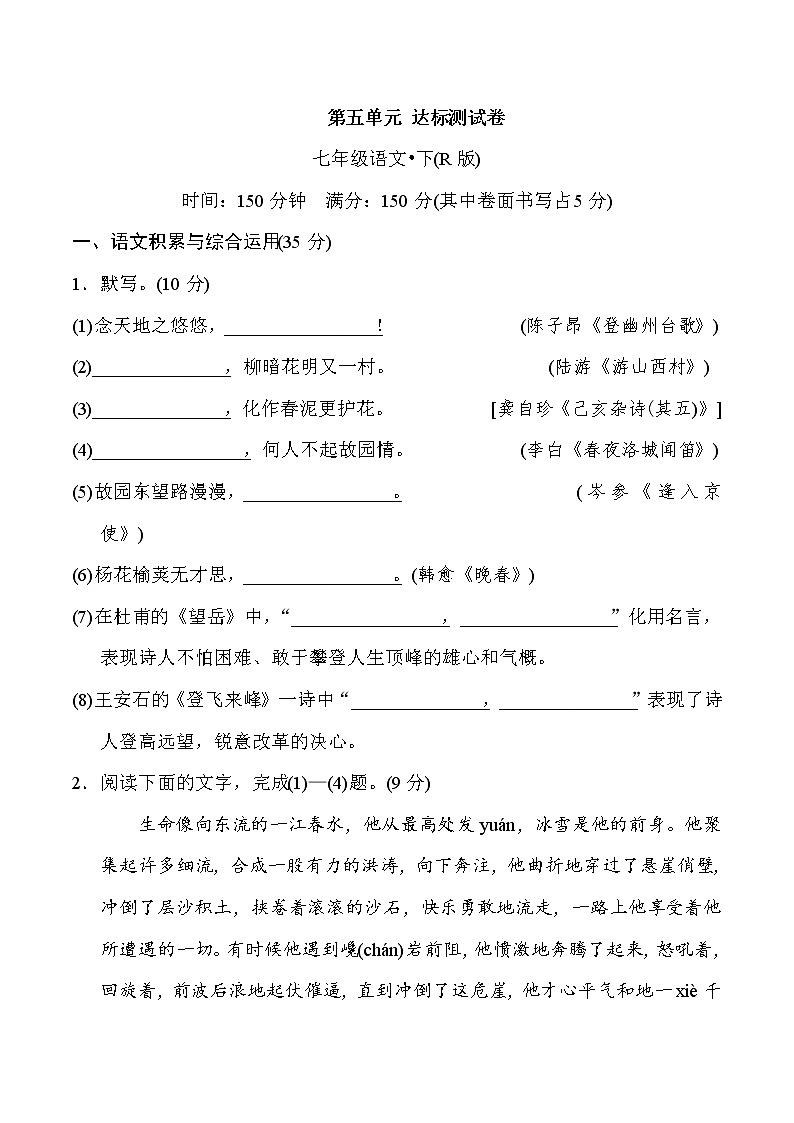 七年级语文部编版下册 第五单元 测试卷含答案01