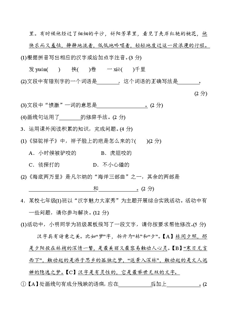 七年级语文部编版下册 第五单元 测试卷含答案02